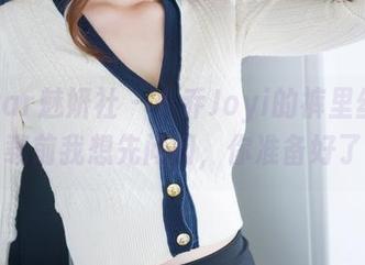 MiStar魅妍社 – 小乔Joyi的裤里丝图集，下载前我想先问问，你准备好了吗？