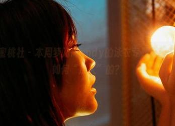 MiiTao蜜桃社 – 本周梦乃Mandy的泳衣专题更新，图片中是如何“撩人”的？