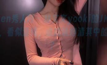 Xiuren秀人网 – 林文文yooki的JK私房图集，看似清纯，谁能说得清其中的暧昧？