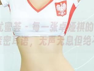 YouMi尤蜜荟 – 每一张卓娅祺的花嫁套图都像在亲密耳语，无声无息但绝不平淡。