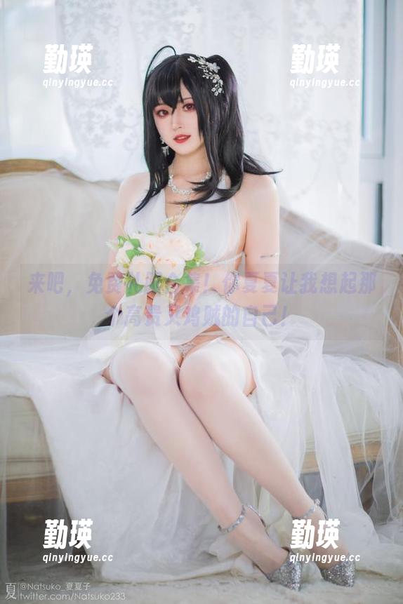 来吧，免费礼服合集！你夏夏让我想起那个高贵又鸡贼的自己！
