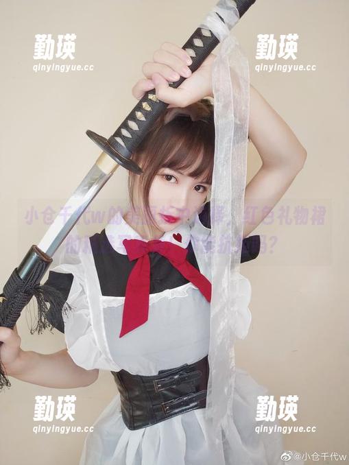 小仓千代w的美丽折中选择，红色礼物裙的精选写真集！你能抗拒吗？