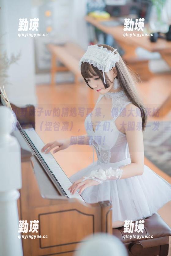 小野妹子w的精选写真集，偶像大师灰姑娘女孩（涩谷凛），妹子们，大胆来一发，别害羞啊！