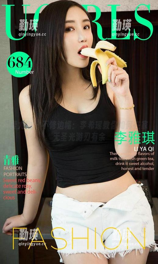 爱尤物 - 不修边幅：李希瑶教你如何在家无圣光游刃有余