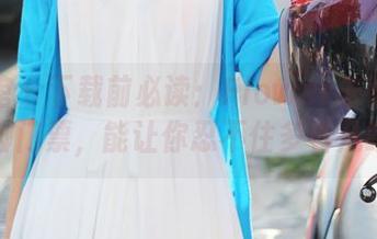 美媛馆 – 下载前必读：Flower朱可儿的美脚门票，能让你忍不住多看几眼！