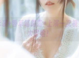 蓝色泳装+香草喵露露=上演一次视觉军舰大冒险！